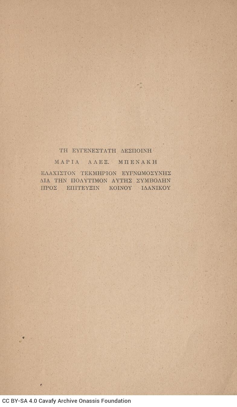 23 x 14,5 εκ. 317 σ. + 3 σ. χ.α., όπου στο εξώφυλλο motto, στη σ. [1] σελίδα τίτλου με